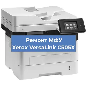 Замена МФУ Xerox VersaLink C505X в Ижевске